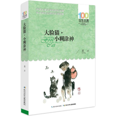 [M]大脸猫·小糊涂神-9787556044054