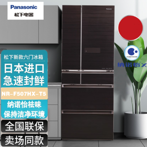 松下 NR-F507HX-T5原装日本进口496升多门智能无霜一级能效 自动制冰 焦糖棕展示柜