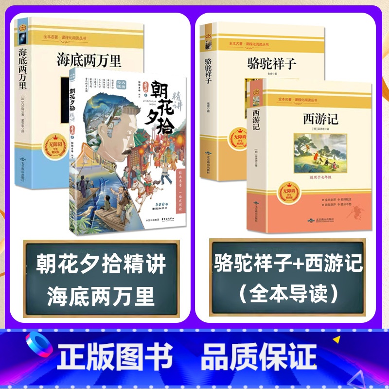 ⭐[七年级]课外阅读套装 4册 [正版]朝花夕拾精讲 一本书读懂鲁迅写作背景表达思想思维导图批注式解析七年级上册课外阅读