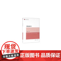 当代中国文艺学研究文库:理论的时空