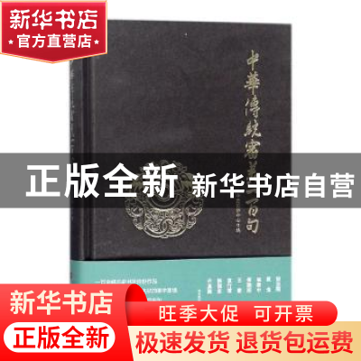 正版 中华传统审美一百句 中国国学中心编 人民出版社 9787010169