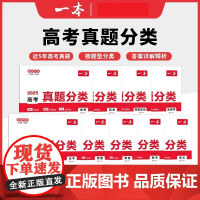 2025一本高考真题分类卷语文数学英语物理化学生物地理政治高考历年真题全国卷五年高考理综试题汇编高中一二年级高三复习资料