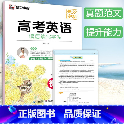 高考英语[读后续写字帖] 高中通用 [正版]字帖 高考英语概要写作读后续写高中英语词汇衡水体字帖 高一高二高三英语作文模