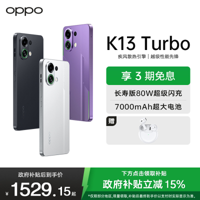 OPPO K13 Turbo 骑士白 12GB+512GB 疾风散热引擎 潮汐引擎 天玑8450 7000mAh大电池 满级防水 5G手机