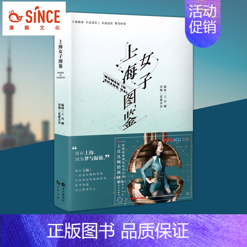 [正版]漫娱 上海女子图鉴书优酷超级网剧同名原著小说北京女子图鉴书姊妹篇现代都市职场女性励志拼搏努力生活青春言情文学时尚