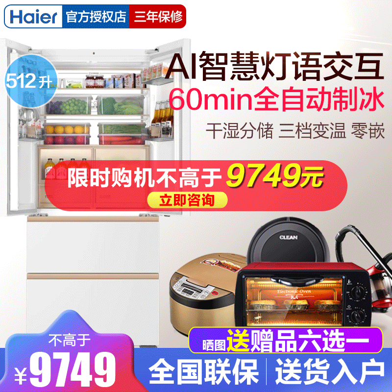 海尔麦浪全空间保鲜512制冰保鲜超薄家用零嵌入冰箱BCD-512WGHFDBGVSU1