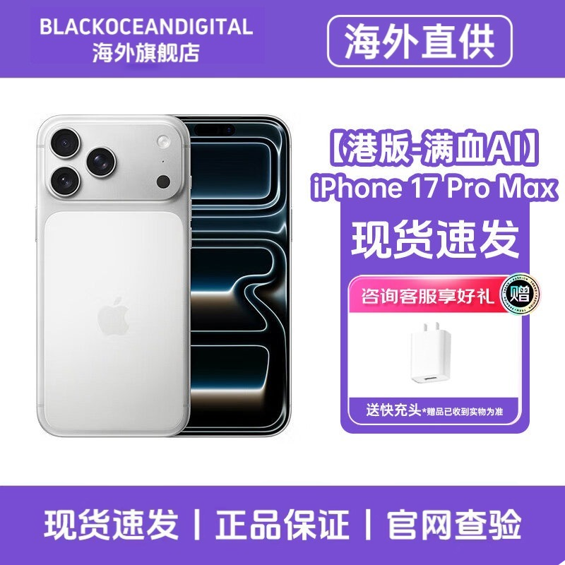 [港版-全新满血AI]正品 未激活 Apple/苹果 iPhone 17 Pro Max 银色 256GB 手机新款5G全网通智能手机港版旗舰店