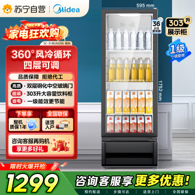 [自营]美的冰箱318展示柜冷藏保鲜柜风冷台式单门饮料柜蛋糕柜鲜花柜酒水水果便利店冰箱冰柜SC-318GM(EB)黑色