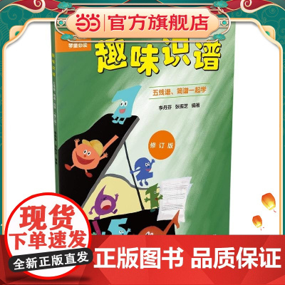 趣味识谱(修订版)