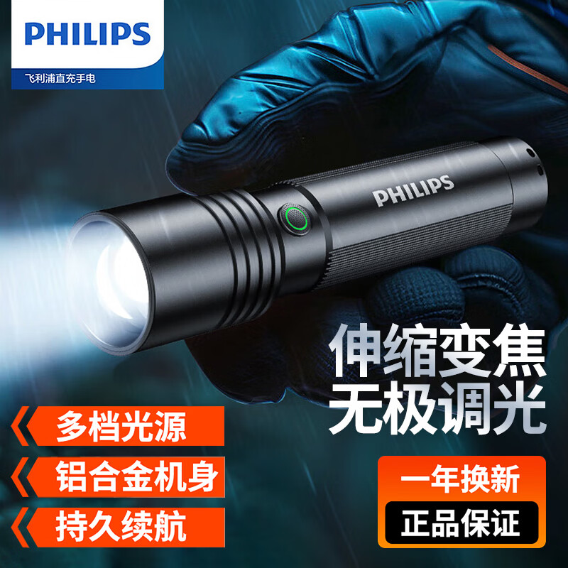 飞利浦(PHILIPS)强光手电筒变焦超亮Type-C充电穿天家用户外照明应急灯SFL2146