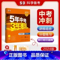 [江苏专版]数学 九年级/初中三年级 [正版]2024新版五年中考三年模拟初中生物地理会考真题中考总复习期末冲刺初二语文