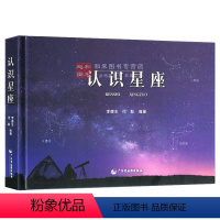 [正版]认识星座 88个星座来源 星座解密 夜空观星 天文学知识书 星座起源 宇宙科普读物