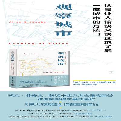 [M]观察城市-9787302592518