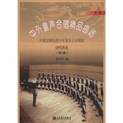 中国-中外童声合唱精品曲选-中国交响乐团少年及女子合唱团演唱曲