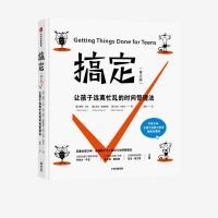 正版新书]搞定(青少版)(美)戴维·艾伦,(美)迈克·威廉斯,(美)马克