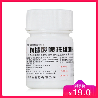 咳必清天武枸橼酸喷托维林片100片各种原因引起的干咳