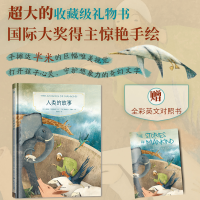 音像镜子书经典童话绘本:人类的故事[意] 费德丽卡.玛格林