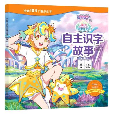 责任/巴啦啦小魔仙之魔法海萤堡自主识字故事