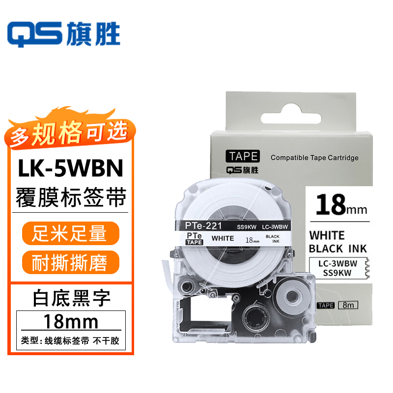 旗胜 色带爱普生白底黑字18mm LK-5WBN 个