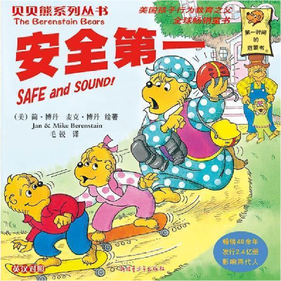 正版新书]贝贝熊系列丛书——安全D一简·博丹9787537178716