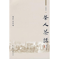 正版新书]茶人茶话周作人 陈平原 凌云岚9787108026460