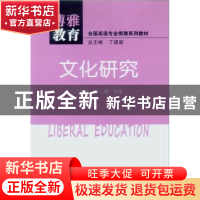 正版 文化研究 丁建新[等]著 中山大学出版社 9787306058010 书籍