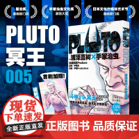 首刷限定附赠明信片一张 PLUTO冥王 005 铁臂阿童木第五卷 简体中文版 日本漫画之神 浦泽直树作品外国漫画动漫实