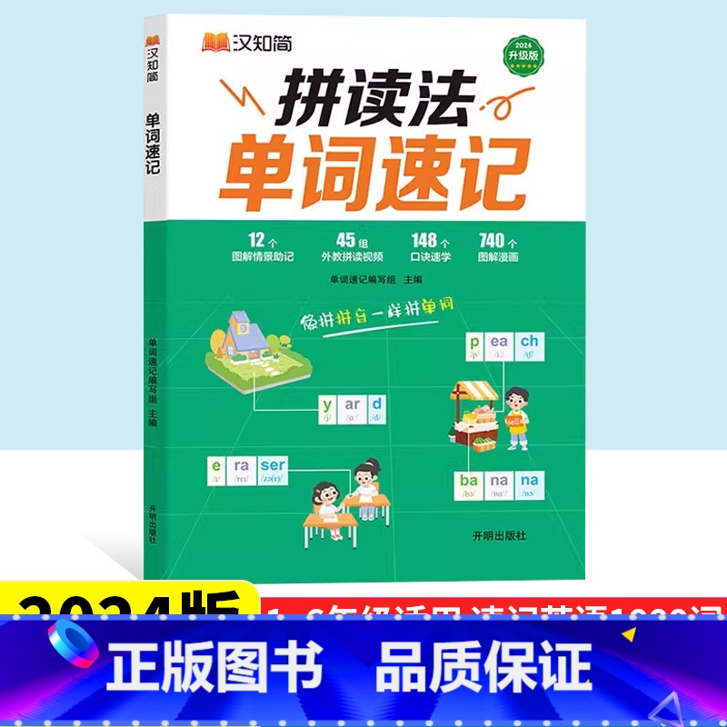 小学通用 [正版]小学英语拼读法速记单词1000词 小学生英语单词记背神器思维导图英语速记单词大全汇总表音标和自然拼读词