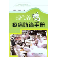 [N]现代养鸭疫病防治手册-9787502370268
