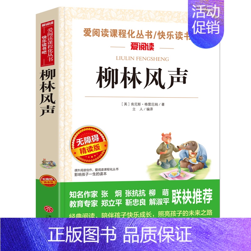柳林风声 [正版]繁星春水 冰心儿童文学全集 青少年版老师课外书三年级四年级至六年级 小学生课外阅读书籍繁星.春水作品三