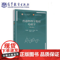 普通物理学教程 电磁学 第五版第5版 梁灿彬 秦光戎 梁竹健 原著 李晓文 修订 高等教育出版社978704062299