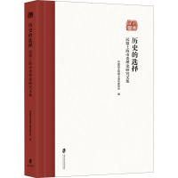 正版新书]历史的选择 民盟上海市委理论研究文集中国民主同盟上