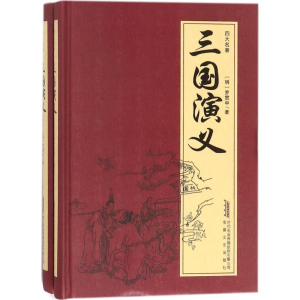 醉染图书三国演义9787539667