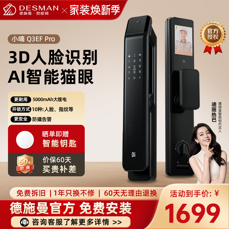 [新品首发]德施曼小嘀3D人脸识别智能门锁猫眼大屏智能指纹锁 密码锁可视对讲Q3EFPro