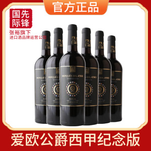 张裕西班牙进口爱欧公爵系列西甲纪念版陈酿干红葡萄酒750ML六支