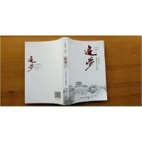 正版新书]追梦 长沙宣传人壬辰感言张湘涛9787543892484