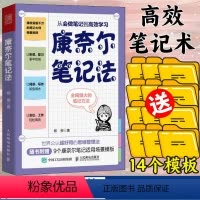 [正版]康奈尔笔记法 从会做笔记到高效学习 康奈尔大学时间管理学习高手脑科学记忆力专注力个人成长考试复习
