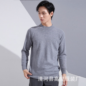 秋冬新款羊毛衫男商务毛衣纯色圆领长袖套头内搭针织打底衫