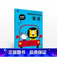 [正版]我准备好上小学了 学前基础知识准