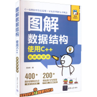 音像图解数据结构 使用C++ 视频教学版吴灿铭