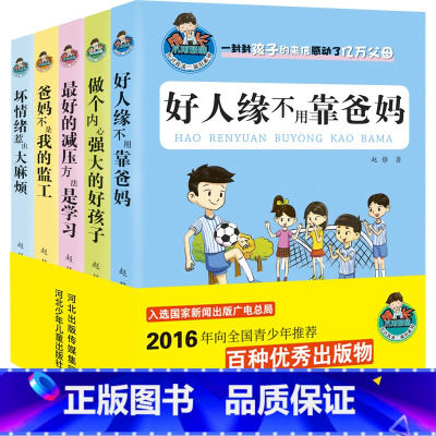 [正版]允许我流三滴泪系列全套5册含爸妈不是我的监工校园励志故事书儿童文学三四五六年级课外书必读7-9-10-12-1
