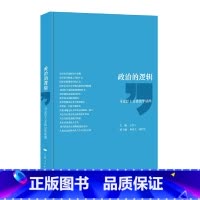 [正版]政治的逻辑