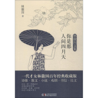 音像你是那人间四月天林徽因