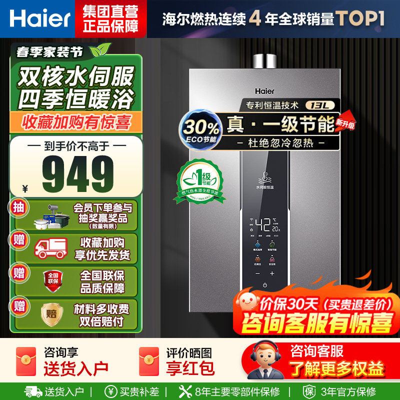 海尔(Haier)燃气热水器天然气增压变频水伺服恒温家用洗澡大水量多重安防健康洗APP智能13L [WM5]