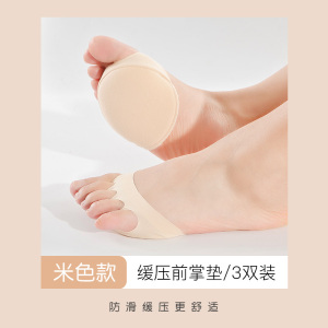 浪莎 3双前脚掌垫防痛垫超软前掌垫女高跟鞋不累脚神器半码垫鞋垫