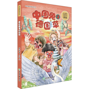 醉染图书中国兔子德国草9787572224140