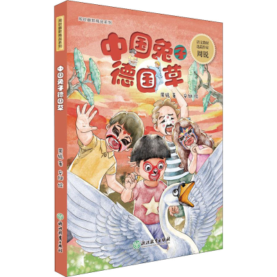 醉染图书中国兔子德国草9787572224140