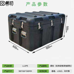 戴劲滚塑箱空投箱物资箱户外野营便携式多功能器材周转箱900*600*500