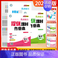 物理 (苏科版) 八年级上 [正版]2024秋亮点给力提优课时作业本初中七年级八年级九年级上下册语文数学英语物理化学人教