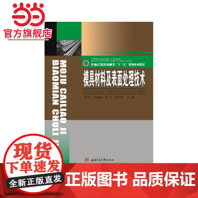 模具材料及表面处理技术